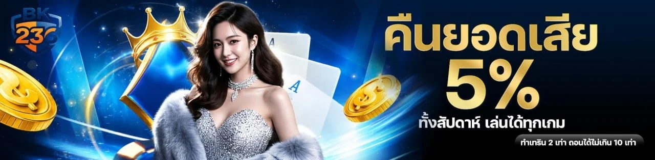 BK236 คาสิโนสด บาคาร่า สล็อต PG โปรโมชั่นสุดคุ้ม